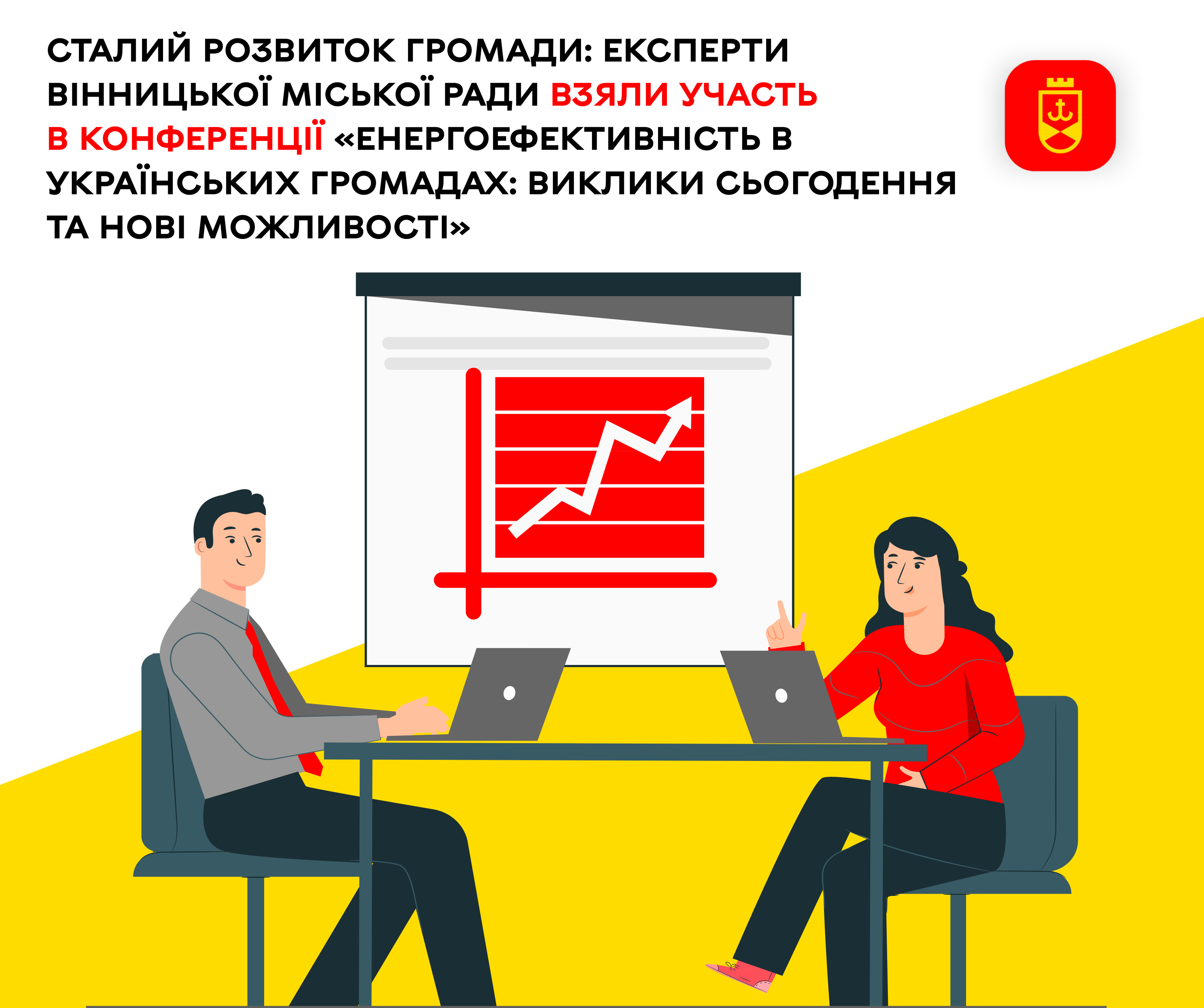 Сталий розвиток громади: експерти Вінницької міської ради взяли участь в конференції «Енергоефективність в українських громадах: виклики сьогодення та нові можливості»